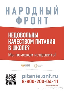 Школьный завтрак - горячая линия.